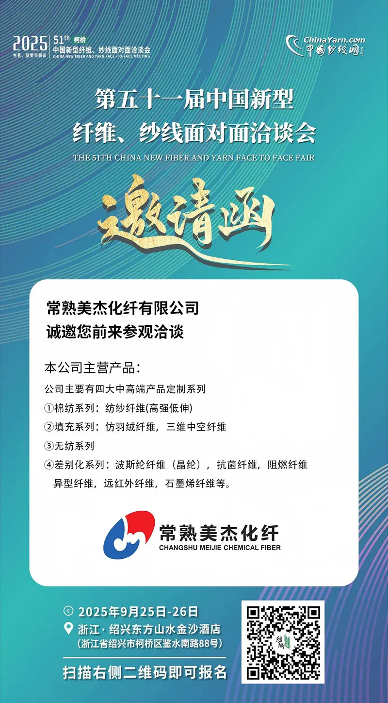 The 51th China New Fiber and Yarn Face to Face Fair